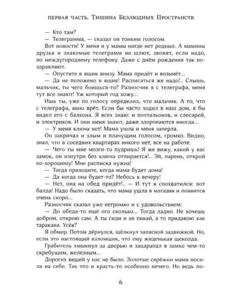 Фотография книги "Крапивин: Самолет по имени Серёжка"