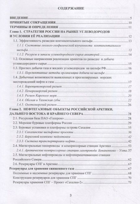 Фотография книги "Крапивский, Вишневская, Яворская: Надежность нефтегазовых объектов в арктических условиях. Учебное пособие"