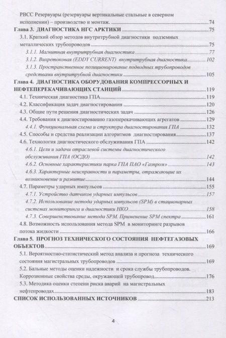Фотография книги "Крапивский, Вишневская, Яворская: Надежность нефтегазовых объектов в арктических условиях. Учебное пособие"