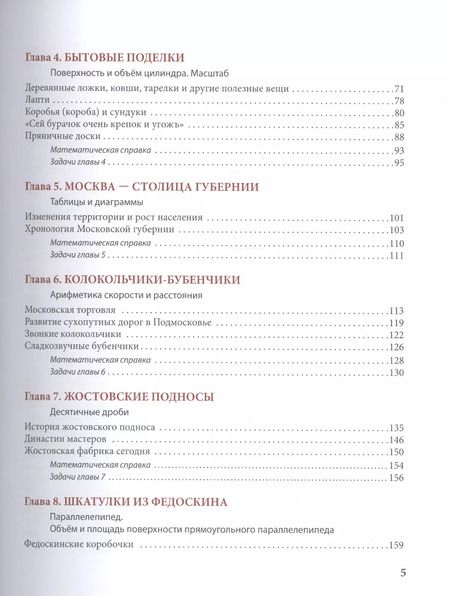 Фотография книги "Краса рукотворная. Народное творчество на уроках математики"