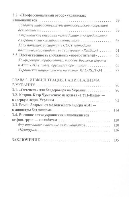 Фотография книги "Крашенинникова, Суржик: Украинский национализм на службе Западу"