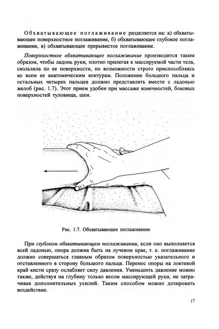 Фотография книги "Красикова: Детский массаж и гимнастика для детей от трех до семи лет"