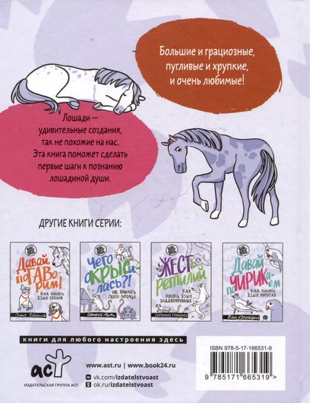 Фотография книги "Красильщикова, Шевченко: Иго-гоу. Все мы немножко лошади"