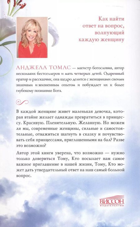 Фотография книги "Красива ли я? Как найти ответ на вопрос, волнующий каждую женщину"