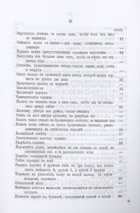 Фотография книги "Красный дьявол или белая магия"