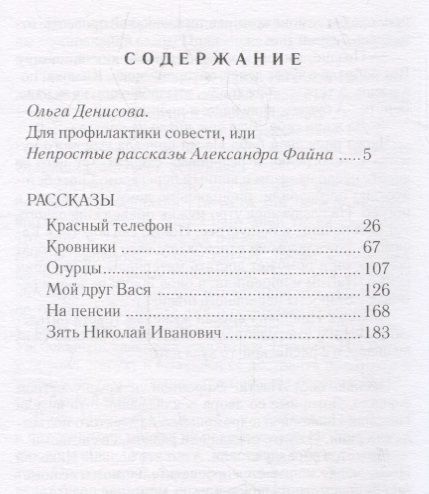 Фотография книги "Красный телефон. Рассказы"