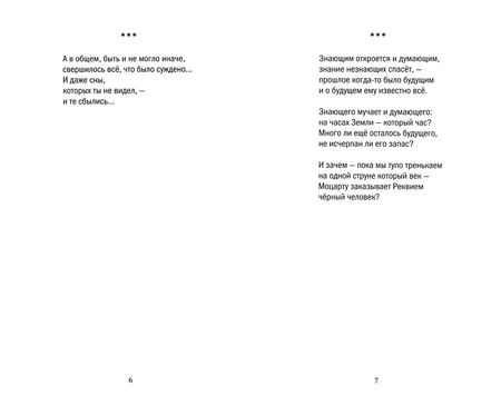 Фотография книги "Красников: На сквозняке Екклезиаста"