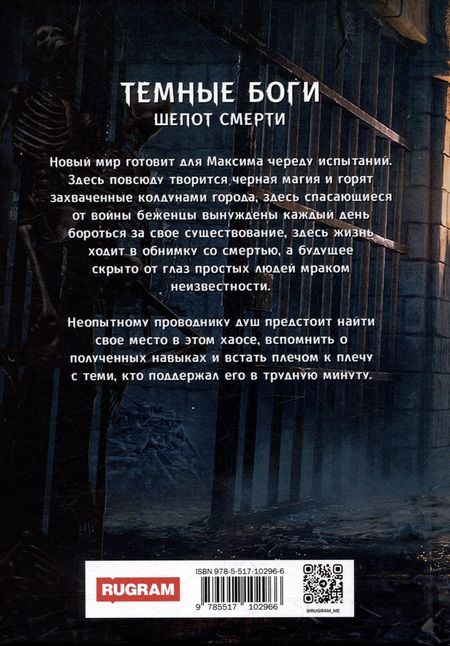 Фотография книги "Красников: Темные боги. Шепот смерти"