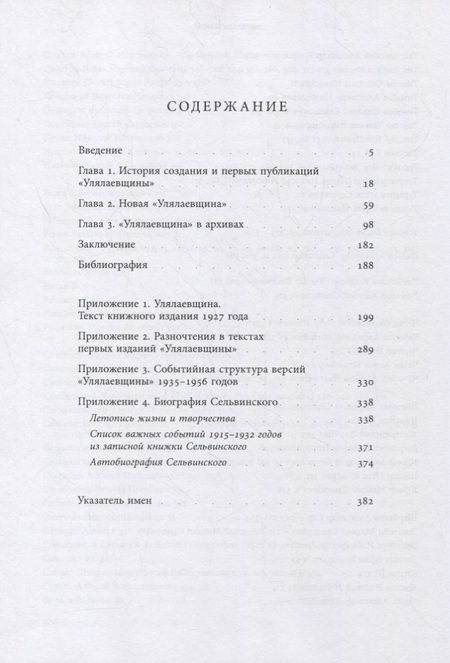 Фотография книги "Красникова: Поэма Ильи Сельвинского "Улялаевщина". История текста"