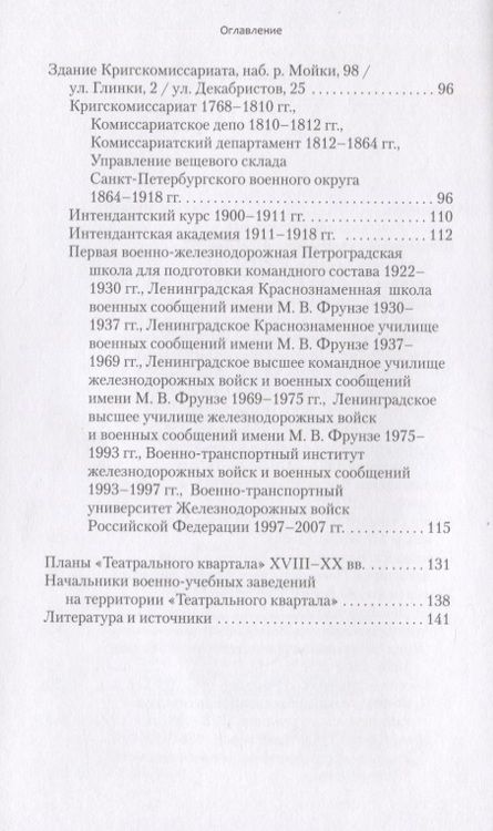 Фотография книги "Краснолуцкий: В двух шагах от Мариинки: Театральный квартал"