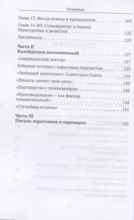 Фотография книги "Краснопресненский прорыв. Легенда о рождении деловой России"