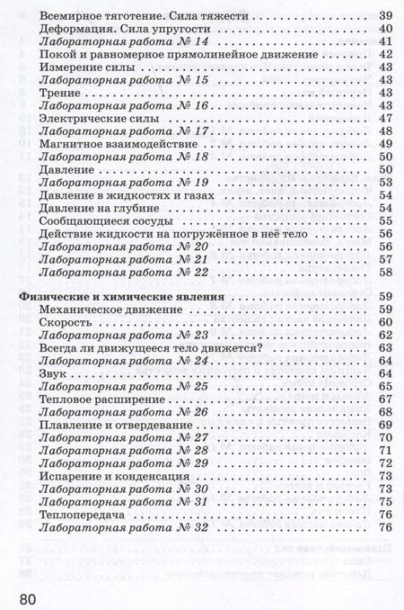 Фотография книги "Краснов, Гуревич, Нотов: Введение в естественно-научные предметы. Физика. Химия. 5 класс. Рабочая тетрадь к учебнику А.Е. Гуревича, Д.А. Исаева, Л.С. Понтак"