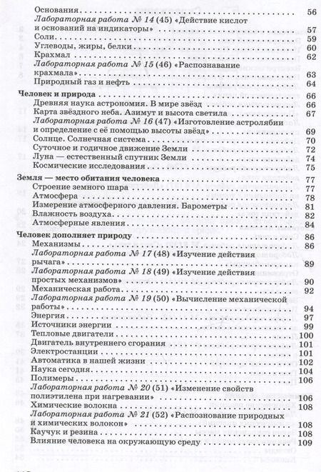 Фотография книги "Краснов, Гуревич, Нотов: Введение в естественно-научные предметы. Физика. Химия. 6 класс. Рабочая тетрадь к учебнику А.Е. Гуревича, Д.А. Исаева, Л.С. Понтак"