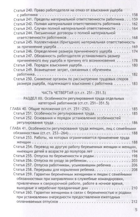Фотография книги "Краснов, Шкатулла, Надвикова: Комментарий к Трудовому кодексу Российской Федерации. В 2-х книгах. Книга 2"