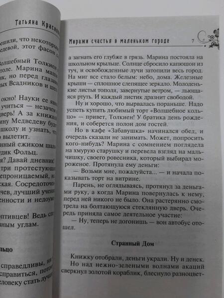 Фотография книги "Краснова: Миражи счастья в маленьком городе"