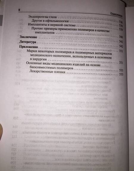 Фотография книги "Краснюк, Сливкин, Беленова: Фармацевтическая технология. Высокомолекулярные соединения в фармации и медицине"