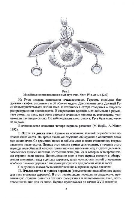 Фотография книги "Красочко, Еремия: Технология продуктов пчеловодства и их применение. Учебник для вузов"