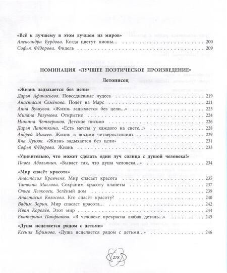 Фотография книги "Красота спасет мир. Лауреаты III литературного конкурса "Атомный Пегасик""