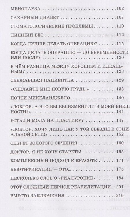 Фотография книги "Красота (Записки пластического хирурга)"