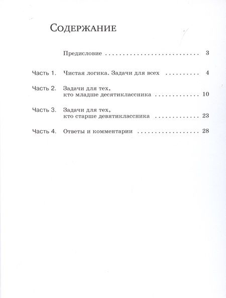 Фотография книги "Красс, Левитас: Математика. Поразительные задачи. ФГОС"