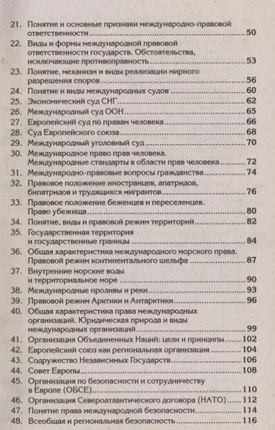 Фотография книги "Краткий курс по международному праву"