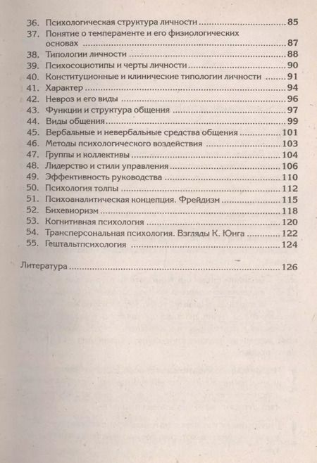 Фотография книги "Краткий курс по психологии. Учебное пособие"