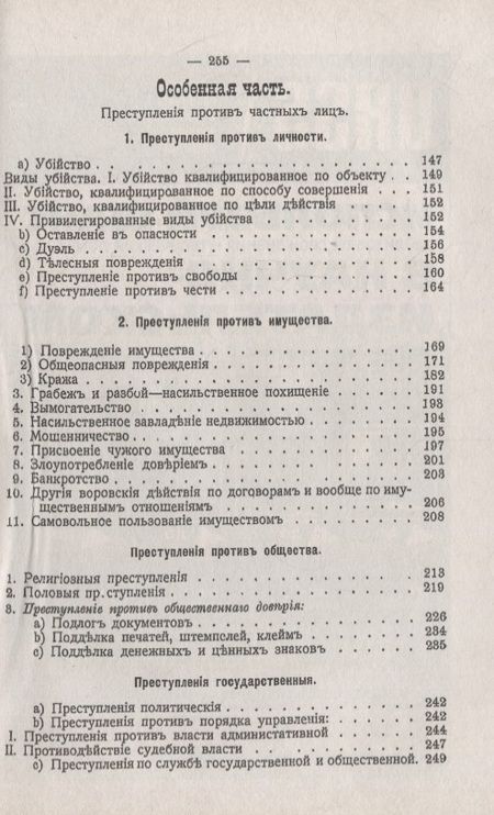 Фотография книги "Краткий курс русского уголовного права"