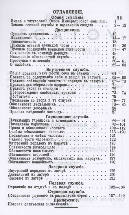 Фотография книги "Краткий устав для солдат"