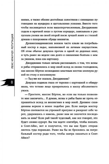 Фотография книги "Краучер: Репутация"