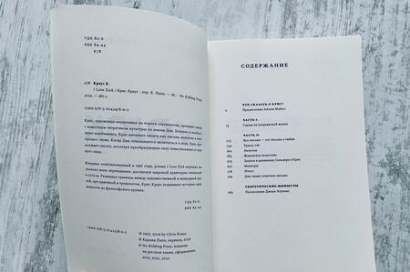 Фотография книги "Краус: I Love Dick"