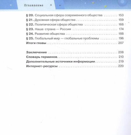 Фотография книги "Кравченко, Агафонов: Обществознание. 6 класс. Учебник. ФГОС"