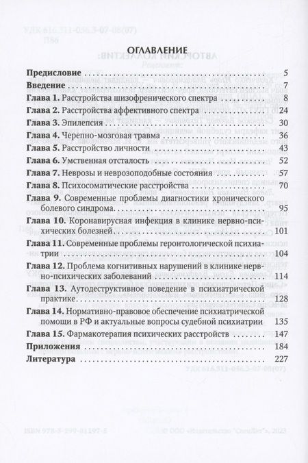 Фотография книги "Кравченко, Севрюков, Чижиков: Психиатрия. Краткое руководство"