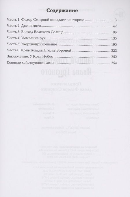 Фотография книги "Кравченко: Тайный советник Ивана Грозного. Приключения дьяка Федора Смирного"