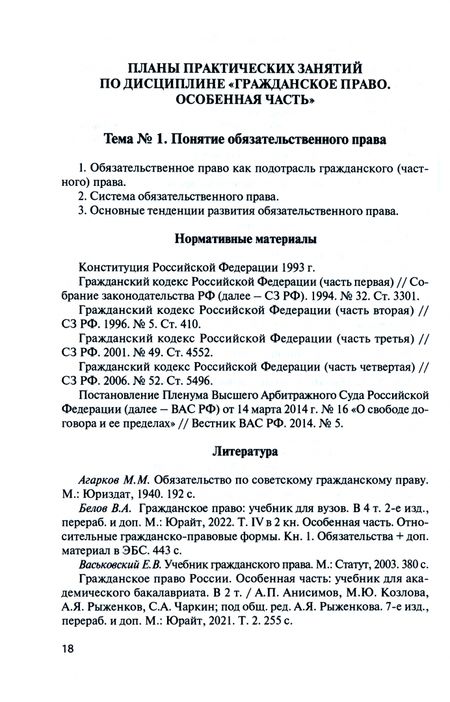 Фотография книги "Кравченко, Ушанков, Данилов: Учебная программа дисциплины «Гражданское право. Особенная часть»"