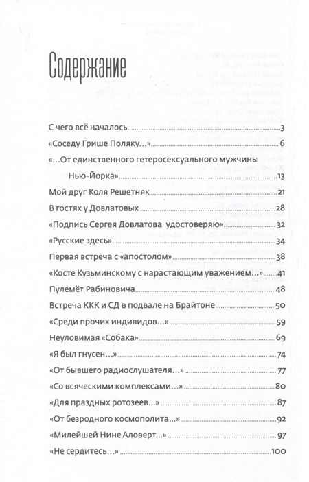 Фотография книги "Кравчинский: В погоне за Довлатовым"