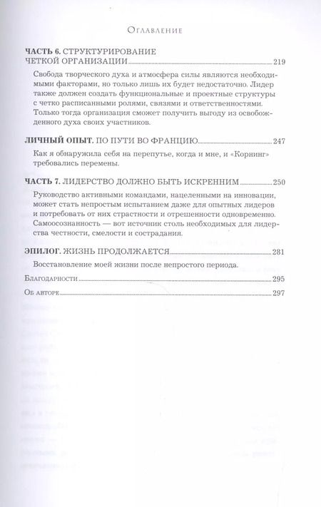 Фотография книги "Креативная революция: лидерство, которое поощряет творчество и создает инновации"