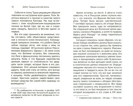 Фотография книги "Кребс: Дебют Тридцатилетней войны. Битва на Белой горе 8 ноября 1620 года"