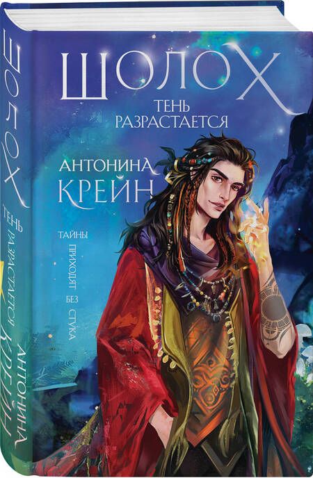 Фотография книги "Крейн: Шолох. Тень разрастается"