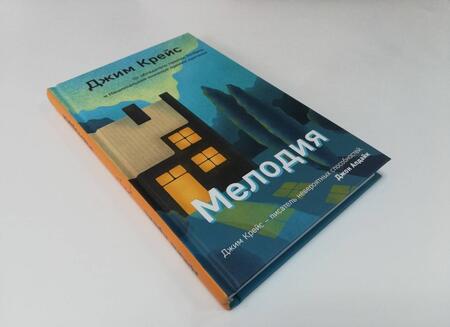 Фотография книги "Крейс: Мелодия"