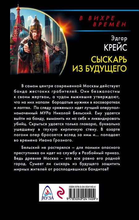 Фотография книги "Крейс: Сыскарь из будущего"