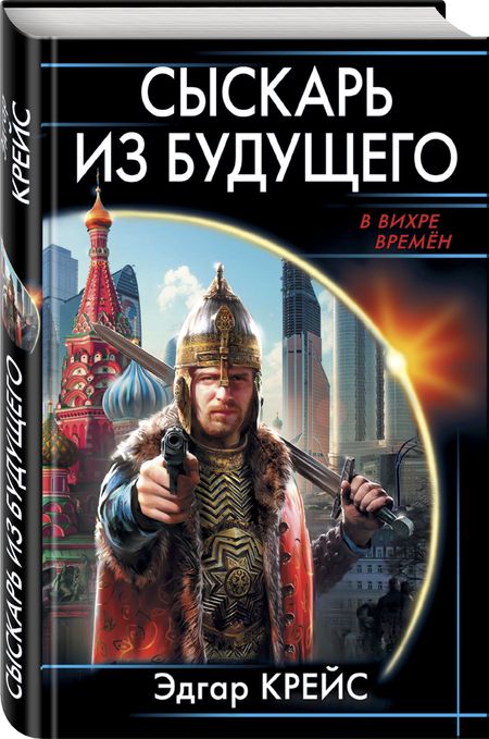 Фотография книги "Крейс: Сыскарь из будущего"