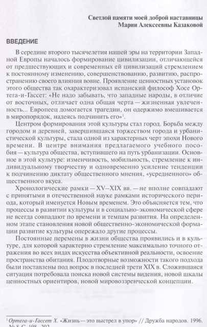 Фотография книги "Креленко: История культуры. От Возрождения до модерна. Учебное пособие"