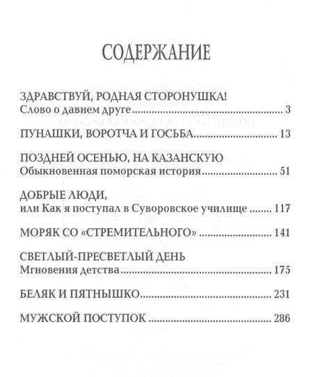 Фотография книги "Кренев: Поздней осенью, на Казанскую"