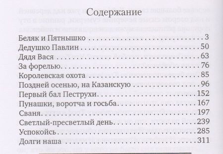 Фотография книги "Кренев: Светлый-пресветлый день. Рассказы и повести"