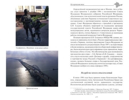 Фотография книги "Крепость Крым. Вехи истории и вызовы современности"