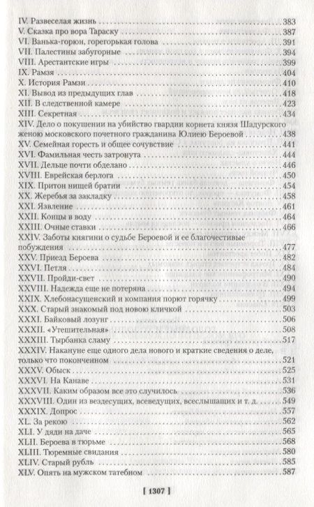 Фотография книги "Крестовский: Петербургские трущобы"