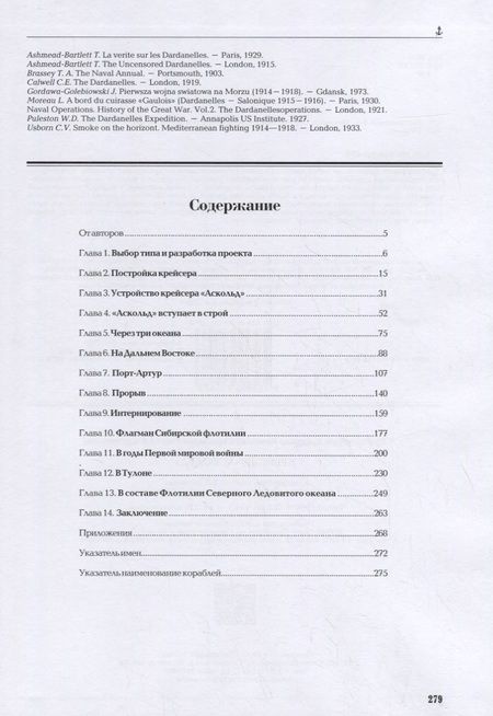 Фотография книги "Крестьянинов, Молодцов: Крейсер "Аскольд""