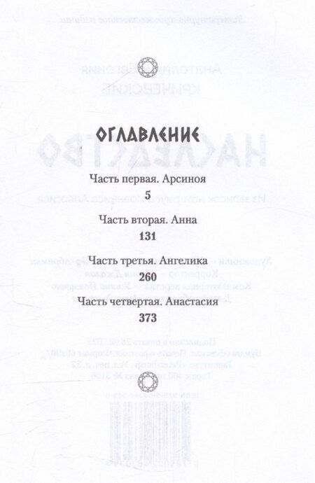 Фотография книги "Кричевская, Кричевский: Наследство"