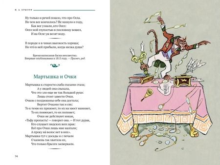 Фотография книги "Крылов: Басни"
