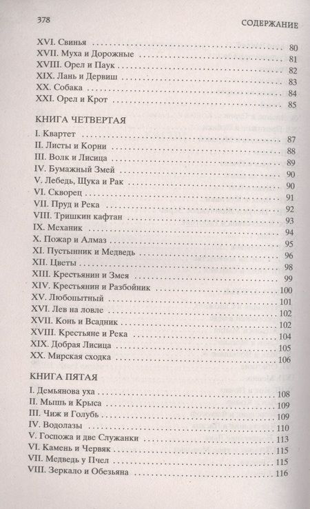 Фотография книги "Крылов: Басни"